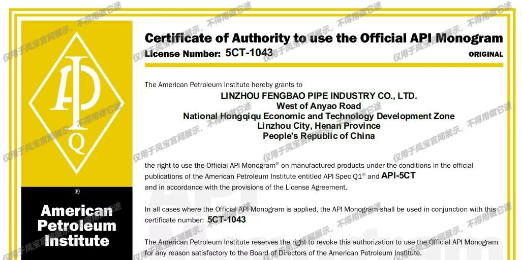 美国石油协会API官方会标使用授权证书
